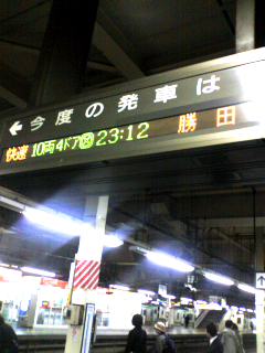 勝田までの最後の電車